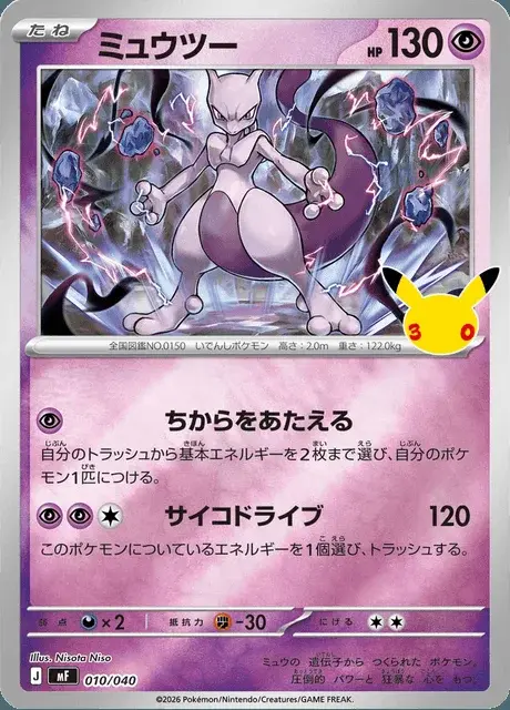 Mewtwo