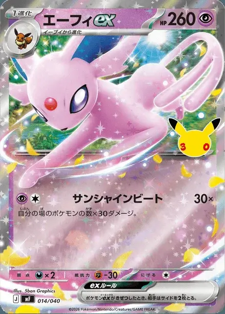 Espeon-ex
