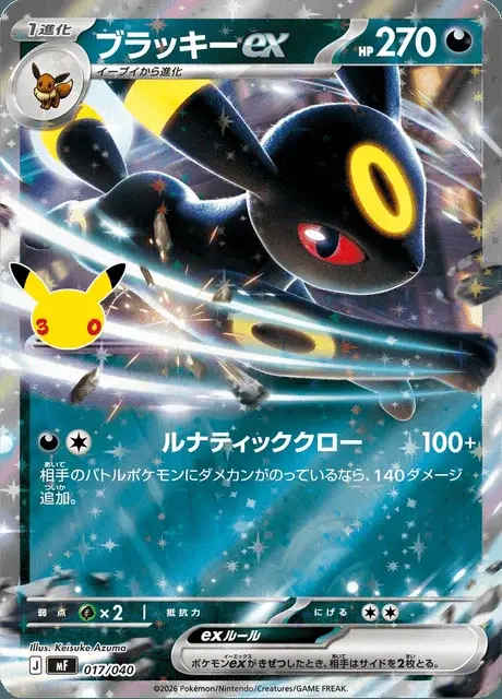 Umbreon-ex