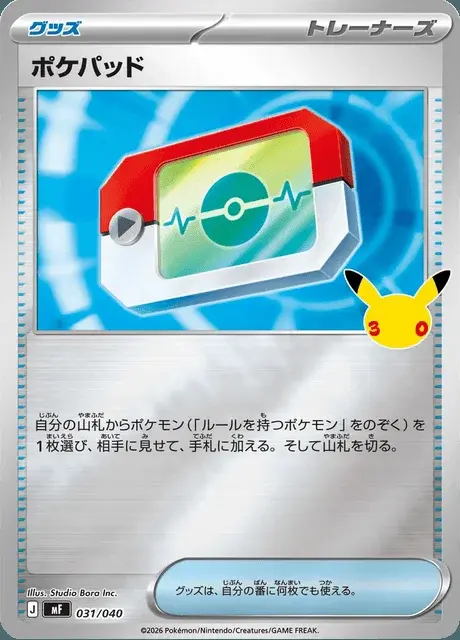 Poké Pad