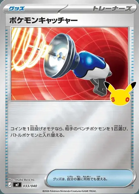 Acchiappa-Pokémon