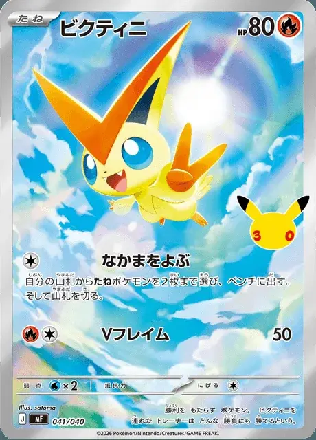 Victini