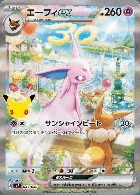 Espeon-ex