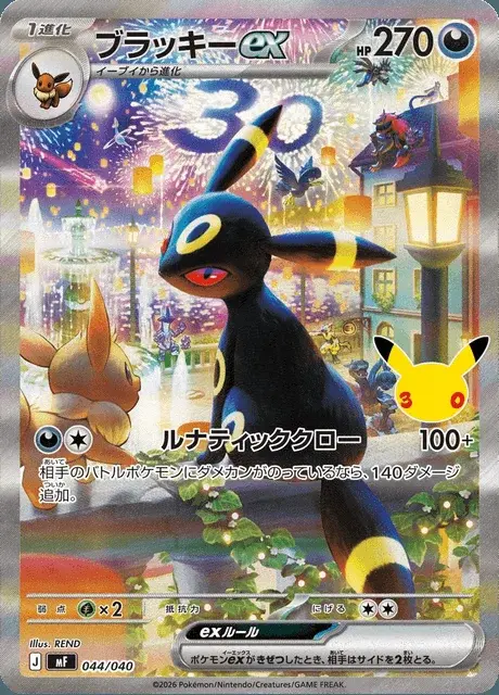 Umbreon-ex