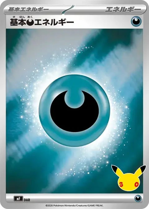 Energia Oscurità