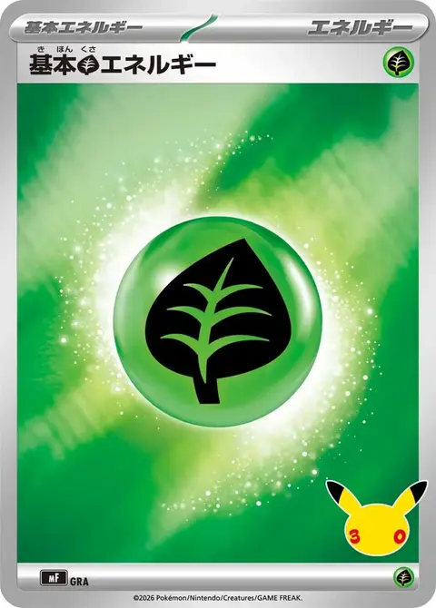 Energia Erba