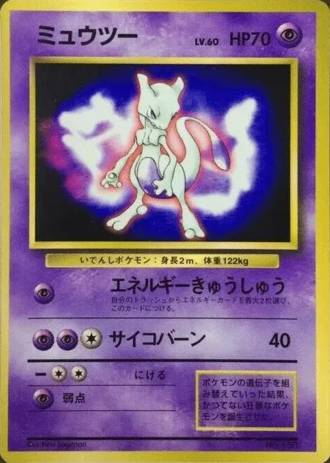 Mewtwo