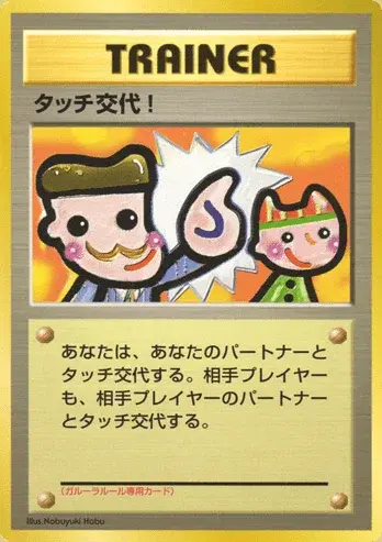 Touch Change!