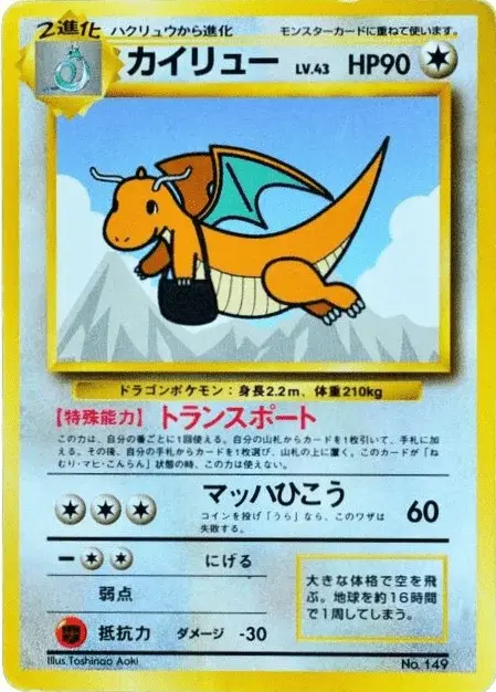 Dragonite