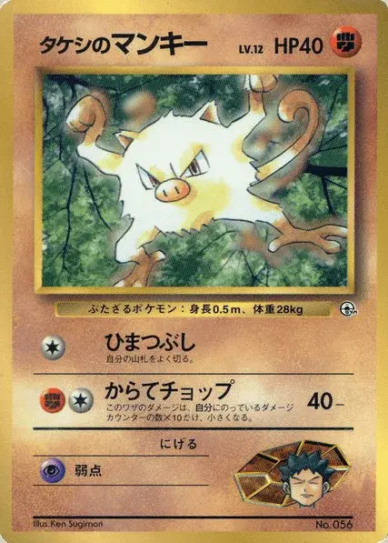 Brock’s Mankey