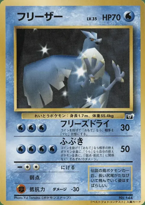 Articuno