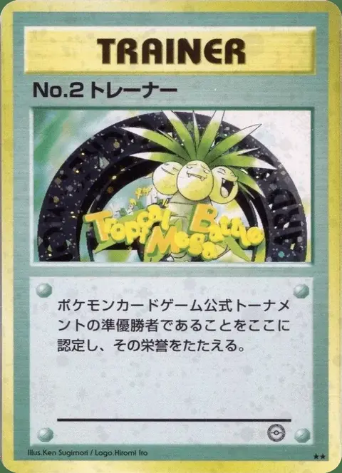 No.2 Trainer