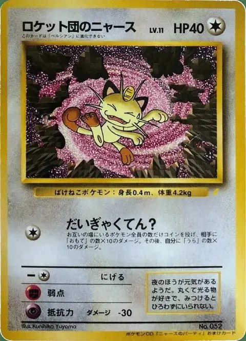 Team Rocket’s Meowth