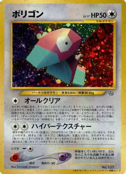 Porygon