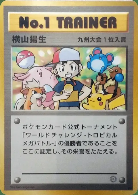 No.1 Trainer