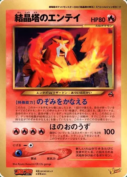 Crystal Tower’s Entei