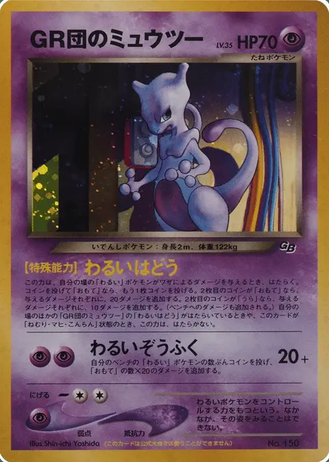 Great Rocket’s Mewtwo