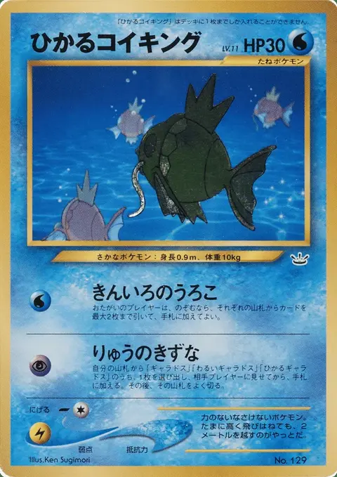 Shining Magikarp