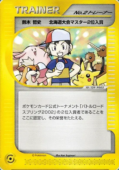 Boy  No.2 Trainer