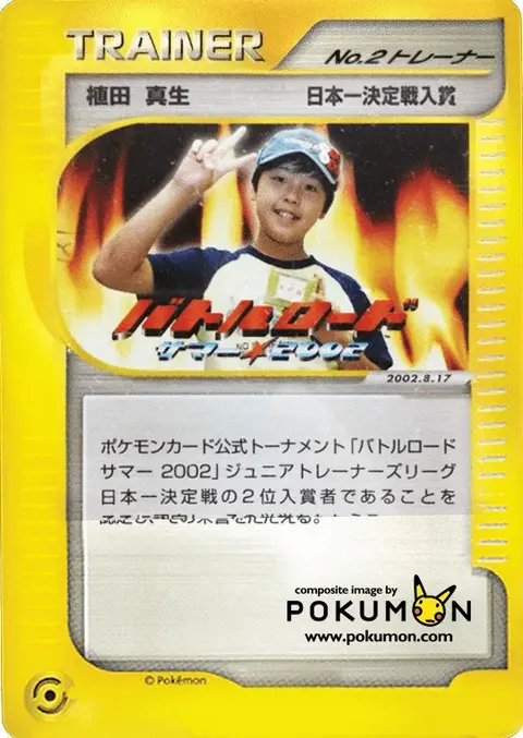 No.2 Trainer