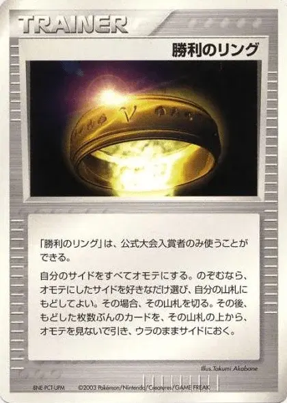 Victory Ring