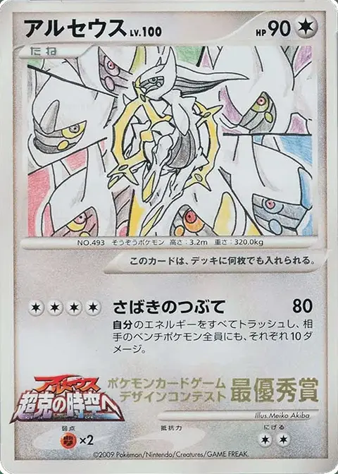 Arceus