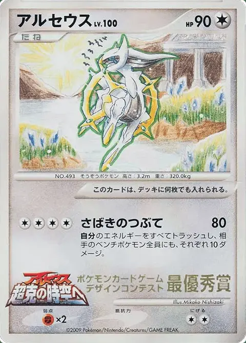 Arceus