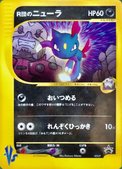 Rocket’s Sneasel