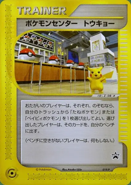 Centro Pokémon Tokyo
