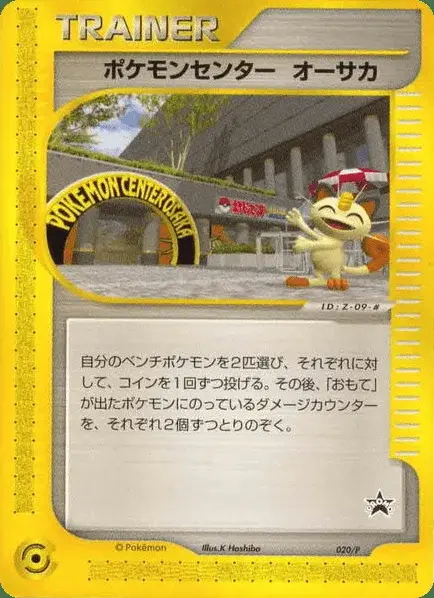 Centro Pokémon Osaka