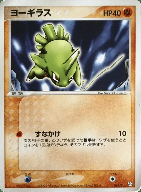 Larvitar