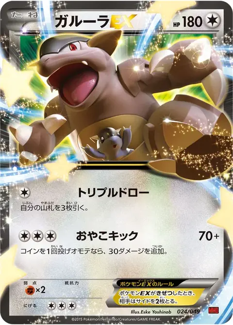 Kangaskhan EX