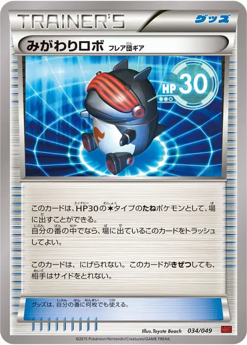 Sostituto Robot [Dotazione del Team Flare]