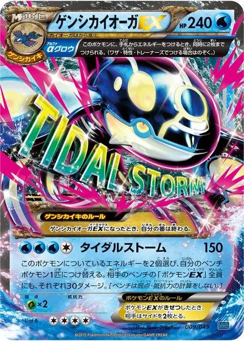 Archeo Kyogre EX