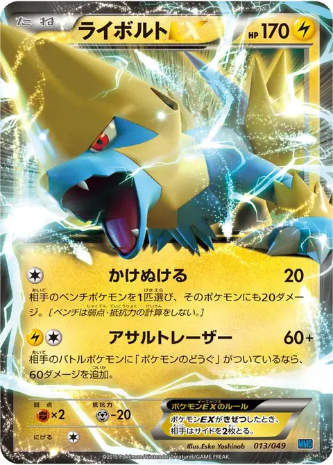 Manectric EX