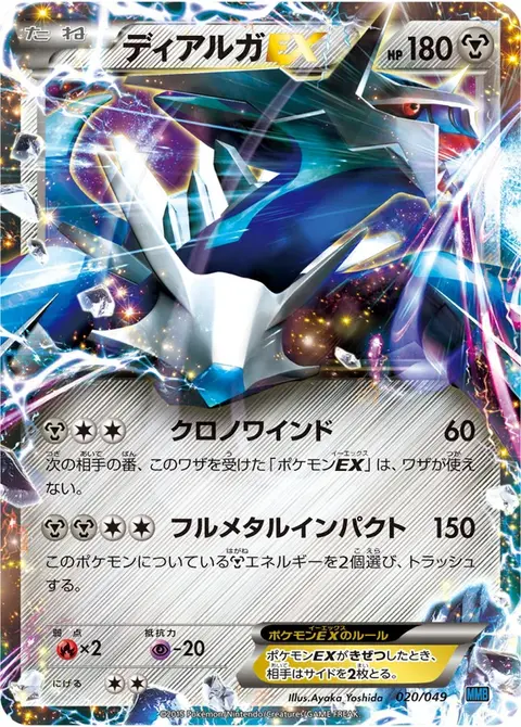 Dialga EX
