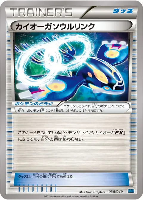Legame Mentale con Kyogre