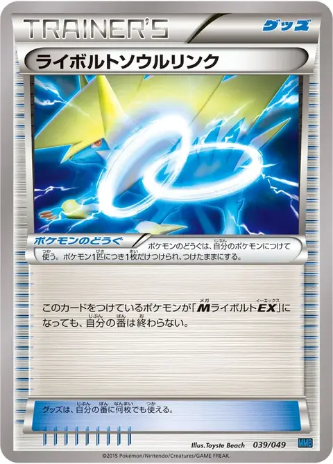 Legame Mentale con Manectric