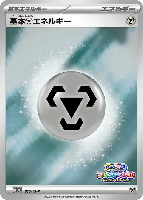 Energia Metallo