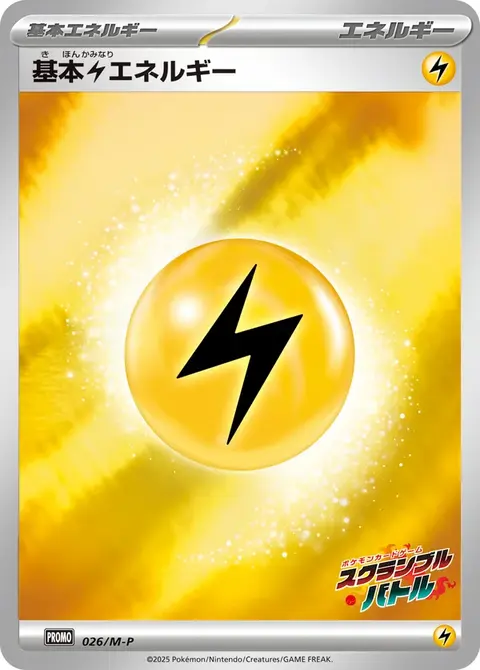 Energia Lampo