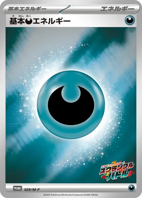 Energia Oscurità