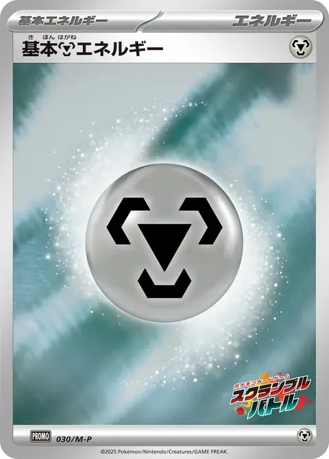 Energia Metallo