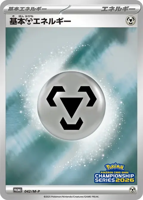Energia Metallo