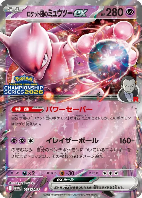 Mewtwo-ex del Team Rocket