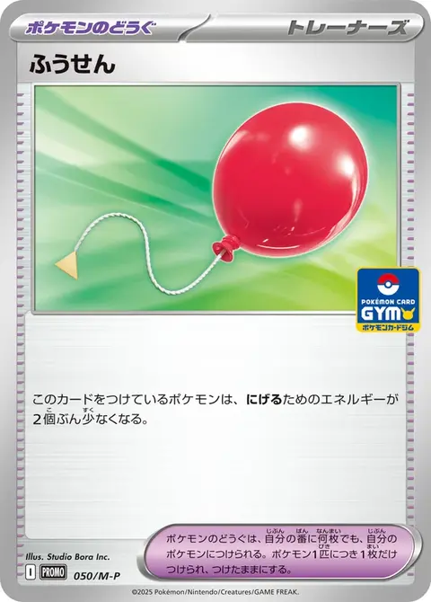 Palloncino