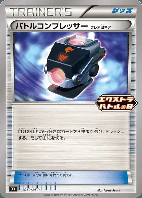 Compressore Lotta [Dotazione del Team Flare]