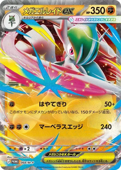 Mega Gallade-ex