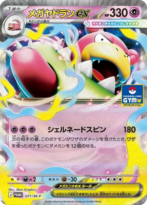 Slowbro-ex