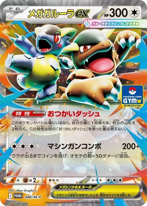 Mega Kangaskhan-ex