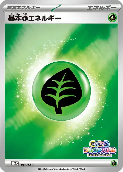 Energia Erba